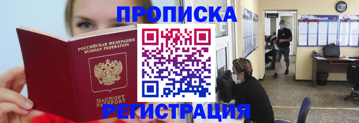 временная регистрация законно в Пионерском