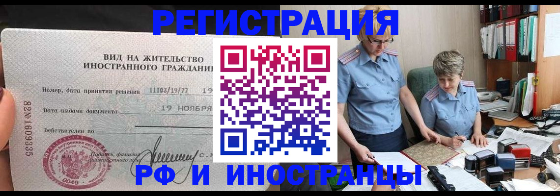 прописка для работы в Пионерском