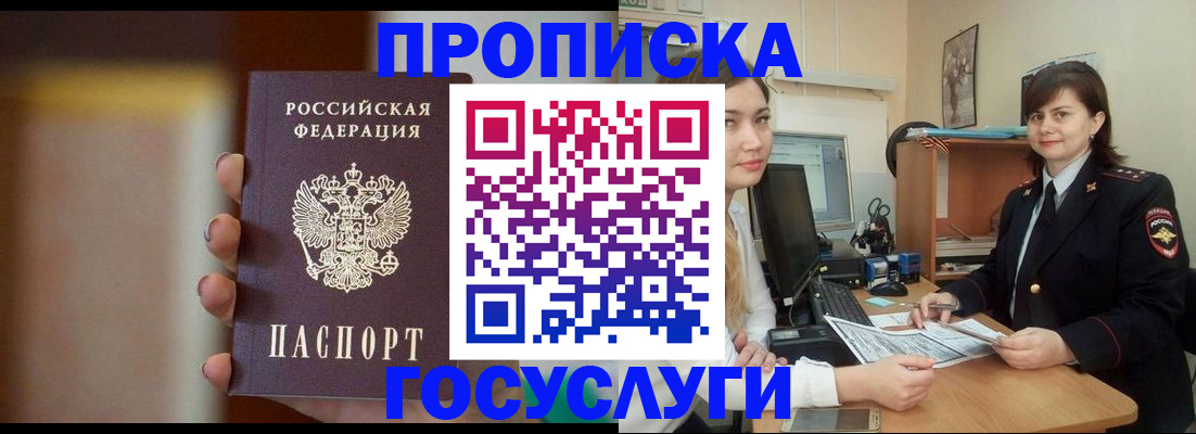 прописка для военкомата в Пионерском