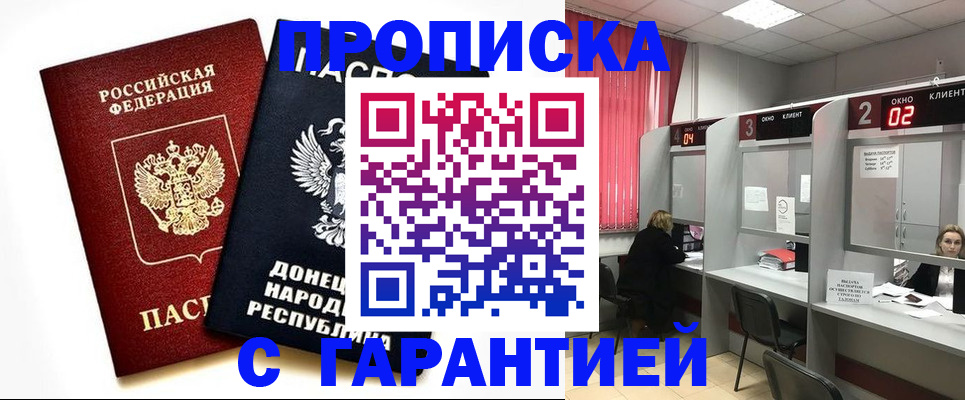 прописка в Пионерском