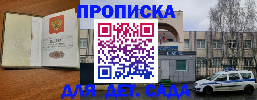 регистрация для дет. сада в Пионерском