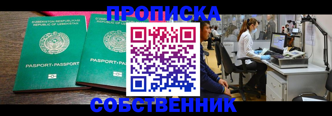 прописка регистрация в Пионерском